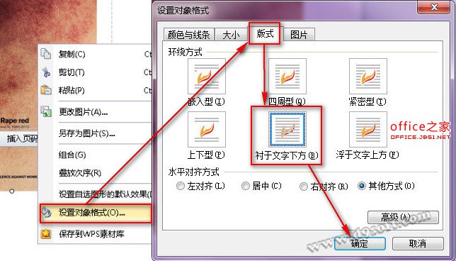 使用WPS文字制作属于自己的个性信纸让你的文字多姿多彩(图5)