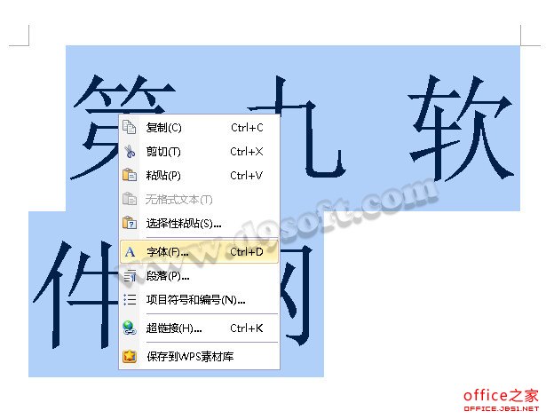 WPS文字中当字体字号放大到100时字距变宽如何适当调整字距(图3)