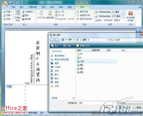 word2007利用页眉为文档添加自定义的个性图片水印图片
