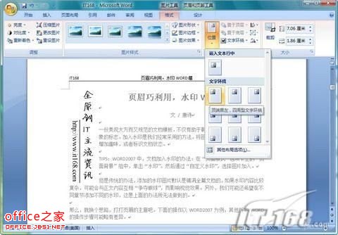 word2007利用页眉为文档添加自定义的个性图片水印图片