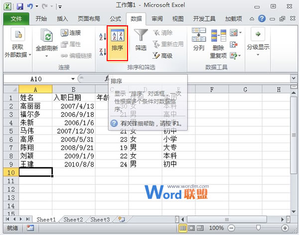 Excel2010中按照自定义的序列进行排序而不是