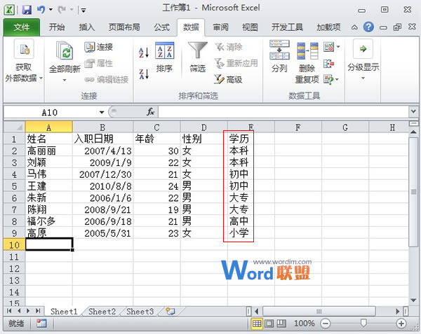 Excel2010中按照自定义的序列进行排序而不是