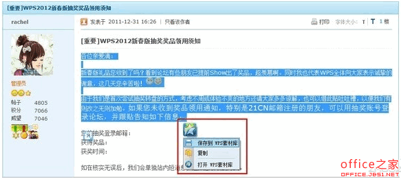 巧用WPS素材库一键保存网页内容无需粘贴Word再整理格式(图2)