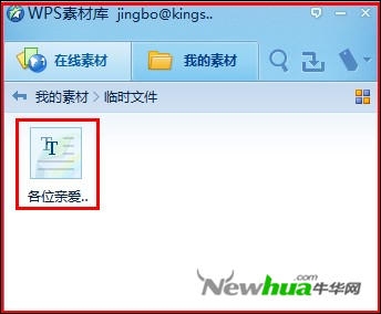 巧用WPS素材库一键保存网页内容无需粘贴Word再整理格式(图3)