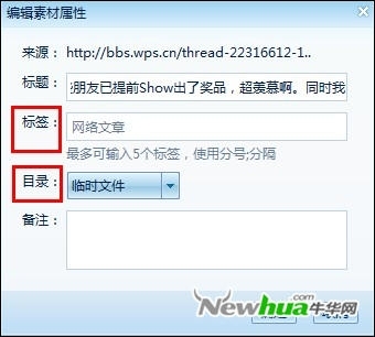 巧用WPS素材库一键保存网页内容无需粘贴Word再整理格式(图5)