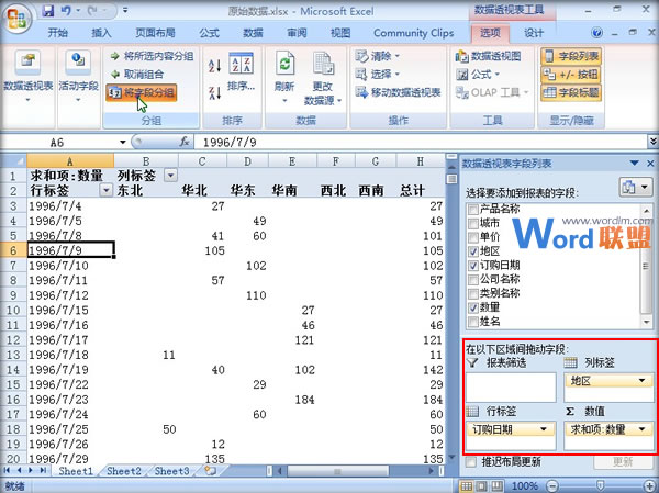 Excel2007导入外部数据制作数据透视表，实现数据报表分离