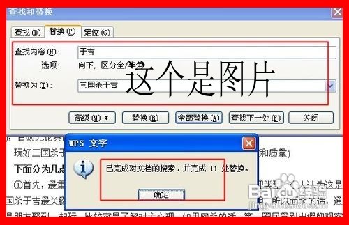 WPS文字查找和替换功能