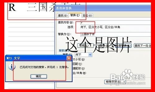 WPS文字查找和替换功能