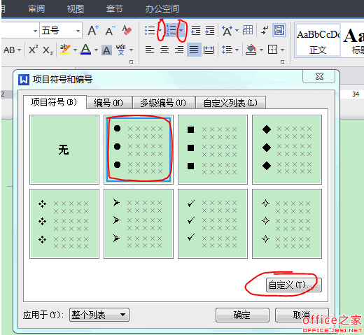 WPS演示中如何插入项目符号及调整项目符号