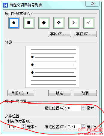 WPS演示中如何插入项目符号及调整项目符号