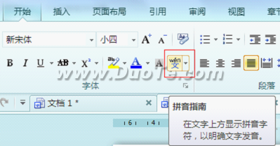 制作语文考卷时WPS文字如何隐藏文字与添加拼音(图4)