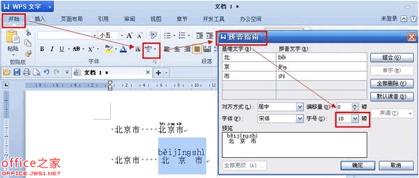 制作语文考卷时WPS文字如何隐藏文字与添加拼音(图1)