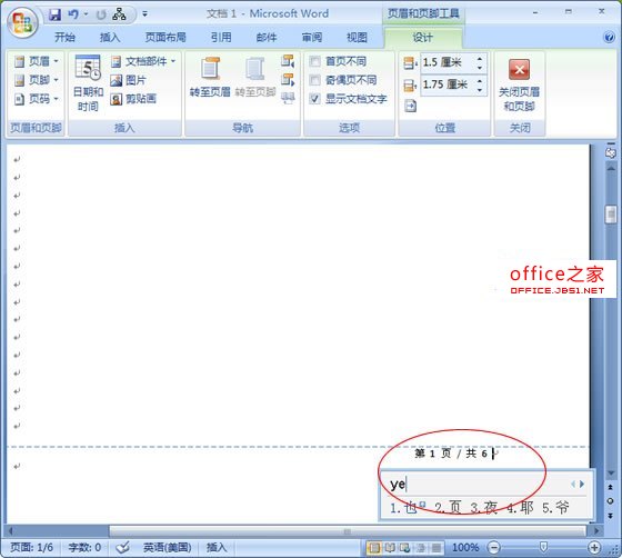 Word2007自定义设置页码样式