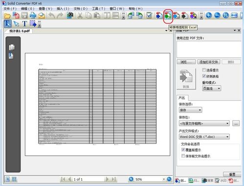 怎么将PDF格式的表格转换成Excel格式进行类