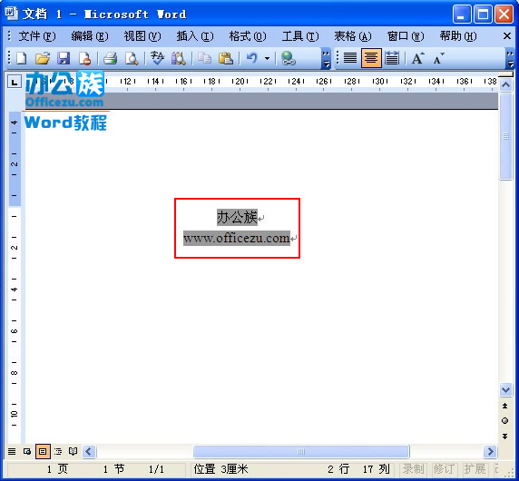 Word2003如何改变文字背景颜色默认底色为灰