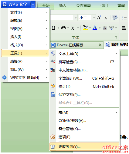 WPS文字三步完成结构组织图的制作轻松应付日常工作需求(图1)