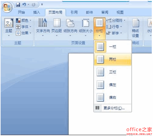 WPS文档如何分栏即在文档中插入一条竖线将一页分为二栏(图1)