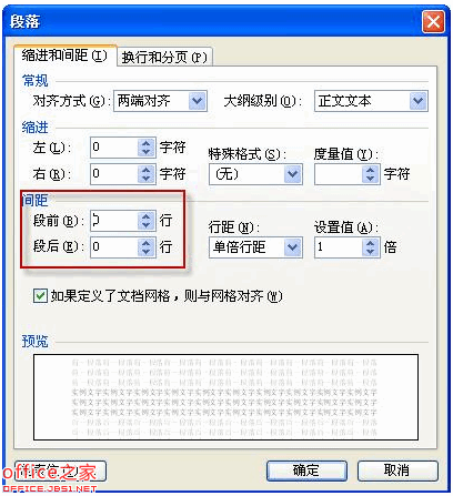 WPS轻松调整段前间距、段后间距、左缩进以及右缩进(图2)