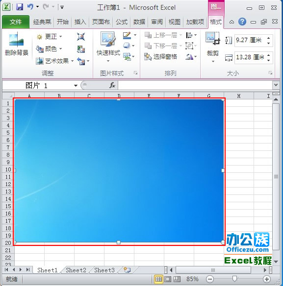 Excel2010中怎么屏幕截图并将截图复制粘贴到