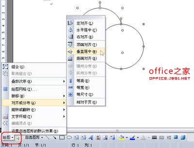 WPS怎么画出数学中表示交集的图即两个或多个圆的重叠图(图3)