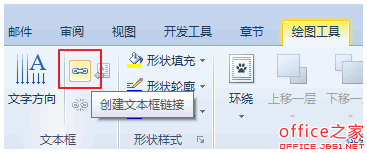 WPS文字将两个文本框中的内容串连起来使之形成一个整体(图1)