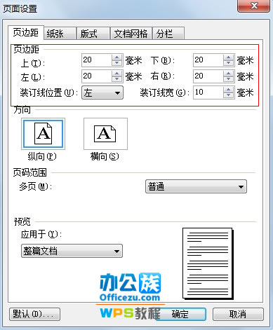 教你使用wps制作个性化模板