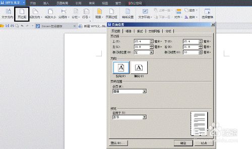 Wps文字 在打印的时候设置装订线