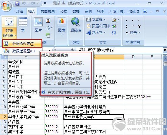 Excel2007怎么在复杂的表格里插入数据透视表2