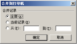 WPS使用邮件合并功能批量生成通知单并省纸打印的方法(图8)