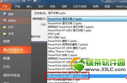 PPT2010怎么转换成视频为什么转换WMV视频
