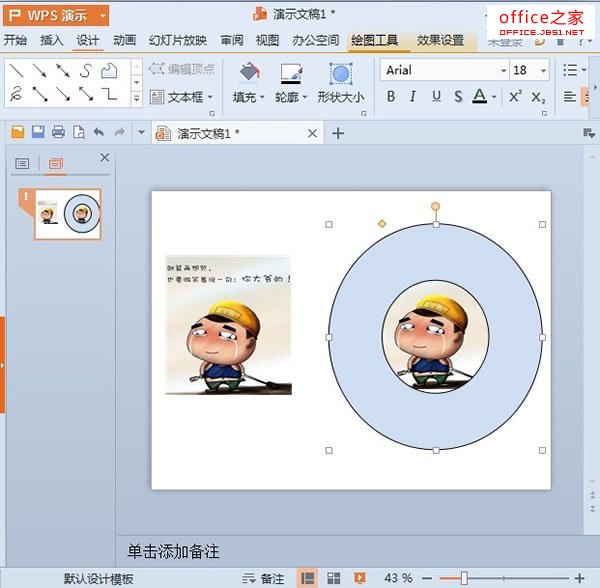 wps演示2013中插入图片之后快速改变图片形状的方法