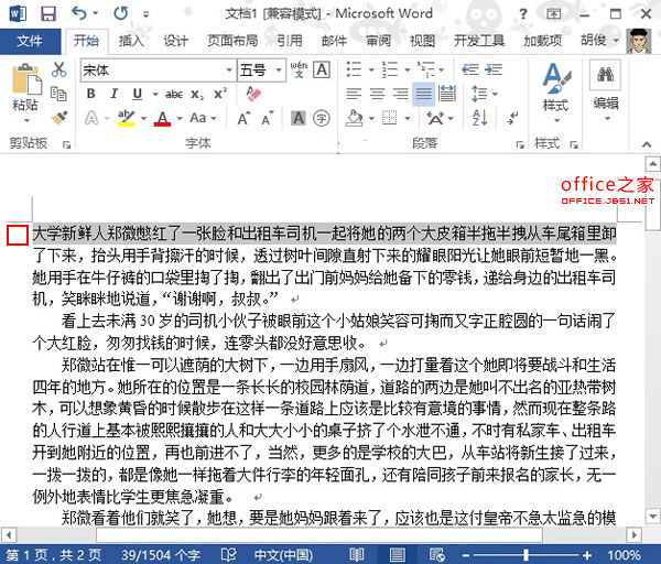 【Word2013处理文档时有关选中行、段落和语句的几个小技巧】