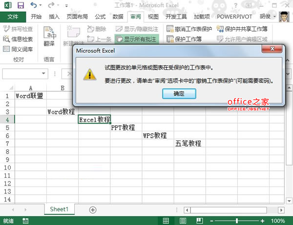 设置Excel2013单元格被修改时需要输入密码