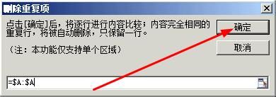 wps高亮显示重复项并删除重复项有效防止数据重复录入