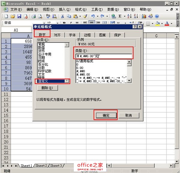 Excel2003中快速填充货币符号¥及货币单位元