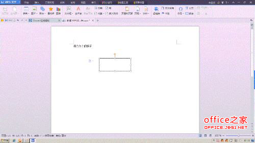 Wps文档 如何创建文本框链接