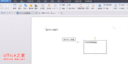 Wps文档 如何创建文本框链接