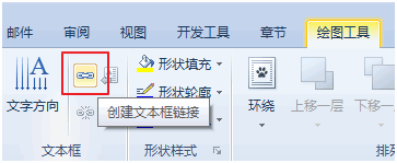 WPS如何创建文本框链接当第一个输满后会自动输入到第二个(图1)