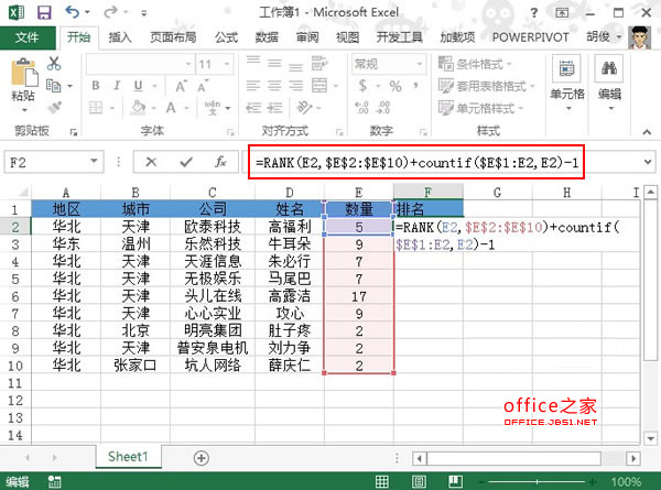 Excel2013中使用RANK函数对不并列的数据进