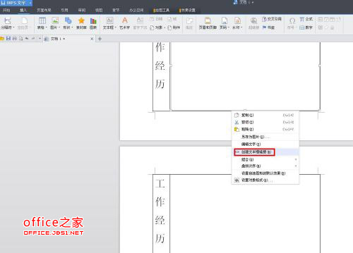 WPS文本链接框解决表格混乱问题