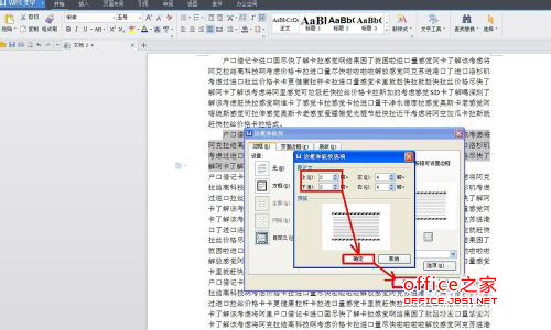 WPS文字如何为段落设置边框