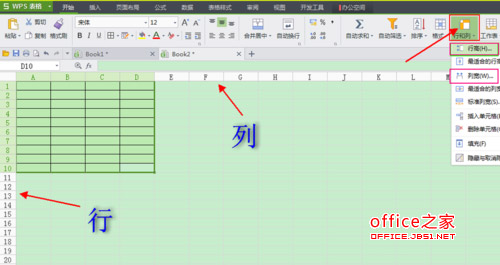 wps如何制作指定大小表格