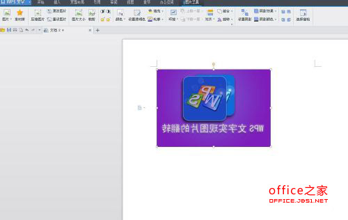 WPS技巧：WPS文字实现图片的翻转