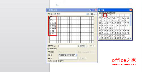 WPS技巧：[41]轻松输入汉字偏旁