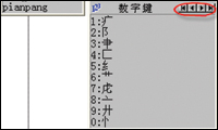 WPS编辑文档时如何输入汉字偏旁部首(三种可行方法)(图6)