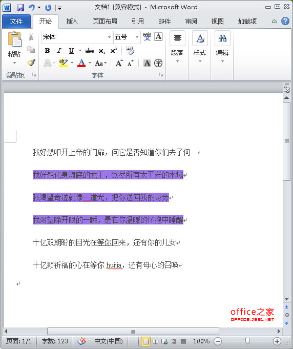 怎么使用word2010对需要强调的部分文字内容的底纹自定义颜色方法