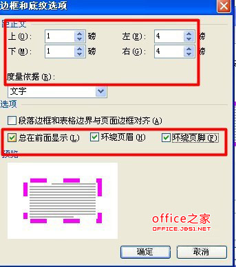 WPS文字怎么给页面加边框