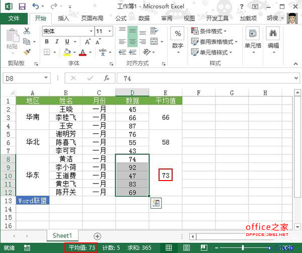 Excel2013ΰպϲĵԪƽֵ