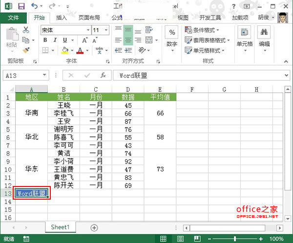 Excel2013ΰպϲĵԪƽֵ