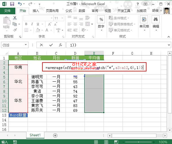 Excel2013ΰպϲĵԪƽֵ